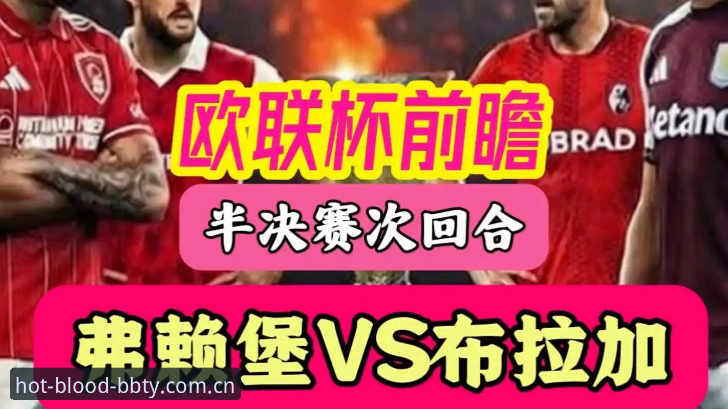 深度揭秘欧联杯决赛背后的埃梅里神话：54岁老帅如何用一座奖杯刷新五项纪录